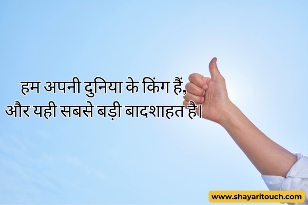 king shayari 2 lines